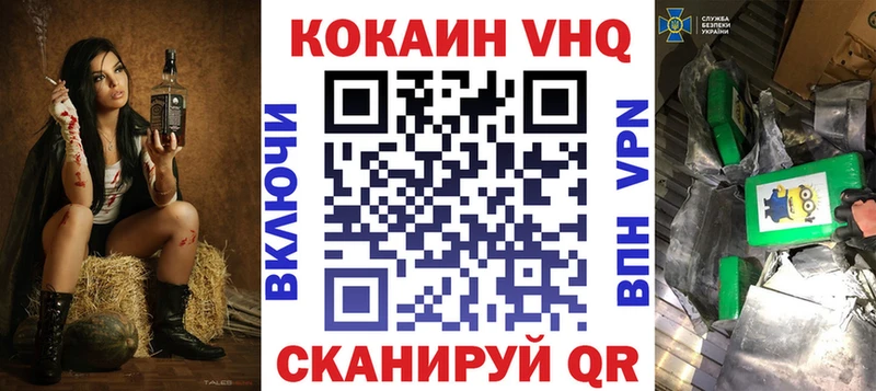 Кокаин VHQ  цена наркотик  Трёхгорный 