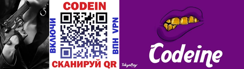 Codein напиток Lean (лин)  hydra   Трёхгорный 